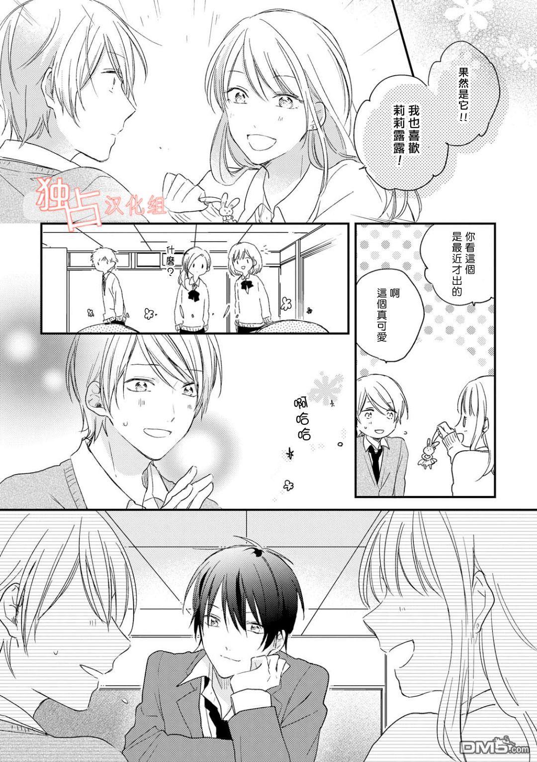 于夏日萌芽的恋爱之音[耽美]韩漫全集-第3话无删减无遮挡章节图片 