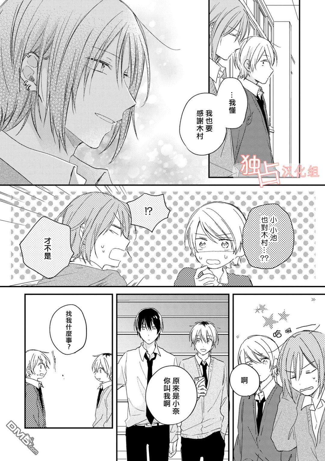 于夏日萌芽的恋爱之音[耽美]韩漫全集-第3话无删减无遮挡章节图片 