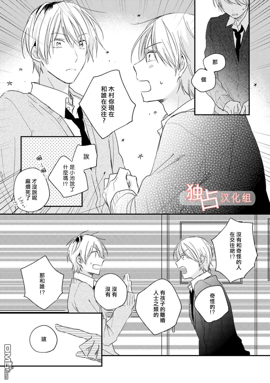 于夏日萌芽的恋爱之音[耽美]韩漫全集-第3话无删减无遮挡章节图片 