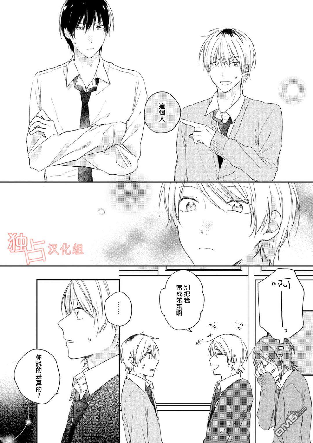 于夏日萌芽的恋爱之音[耽美]韩漫全集-第3话无删减无遮挡章节图片 
