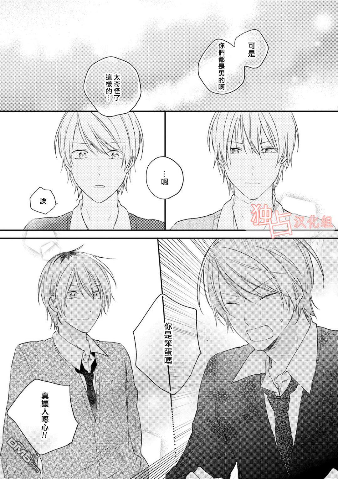 于夏日萌芽的恋爱之音[耽美]韩漫全集-第3话无删减无遮挡章节图片 