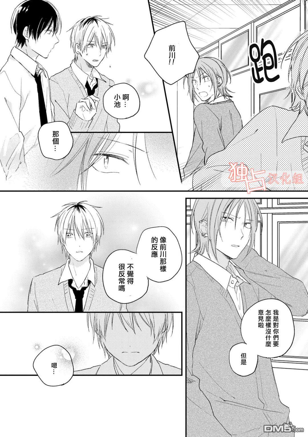 于夏日萌芽的恋爱之音[耽美]韩漫全集-第3话无删减无遮挡章节图片 