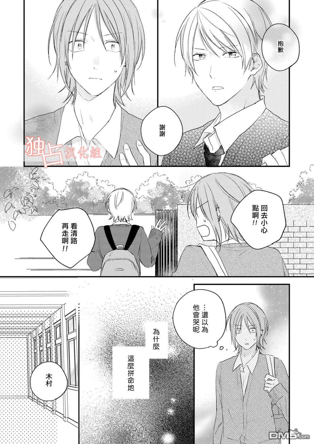 于夏日萌芽的恋爱之音[耽美]韩漫全集-第3话无删减无遮挡章节图片 