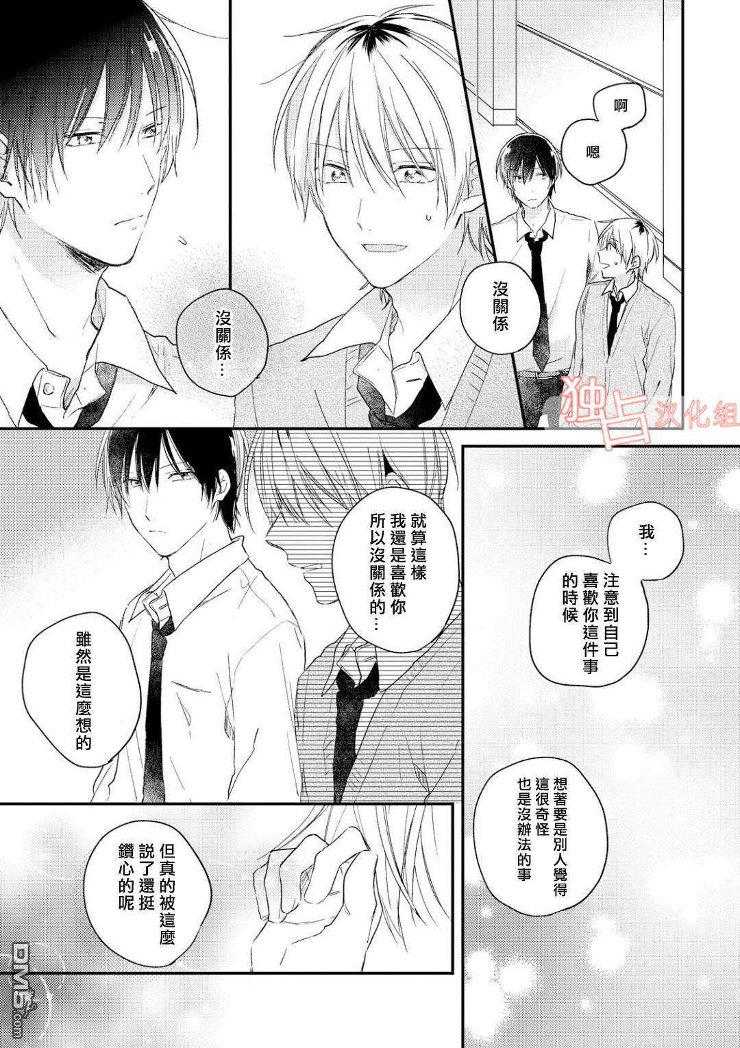 于夏日萌芽的恋爱之音[耽美]韩漫全集-第3话无删减无遮挡章节图片 