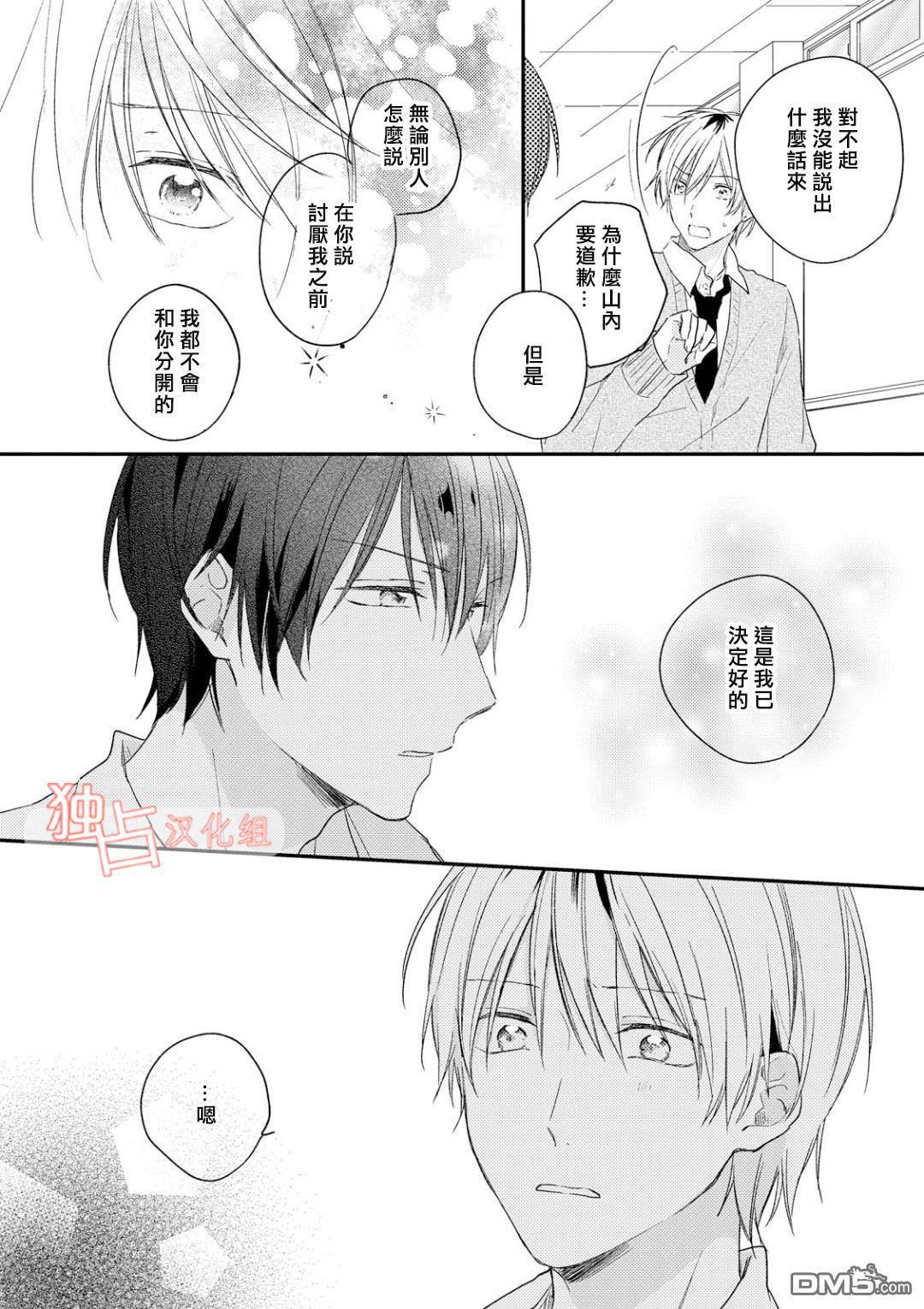 于夏日萌芽的恋爱之音[耽美]韩漫全集-第3话无删减无遮挡章节图片 