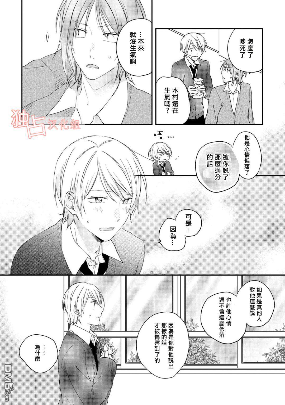 于夏日萌芽的恋爱之音[耽美]韩漫全集-第3话无删减无遮挡章节图片 