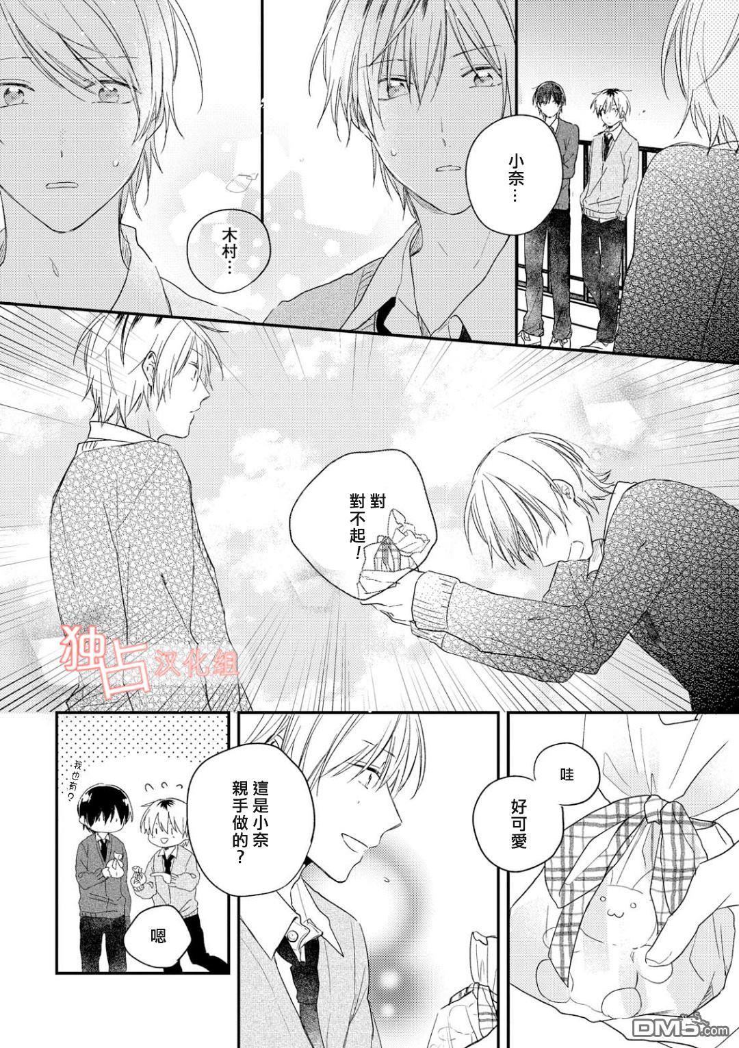 于夏日萌芽的恋爱之音[耽美]韩漫全集-第3话无删减无遮挡章节图片 