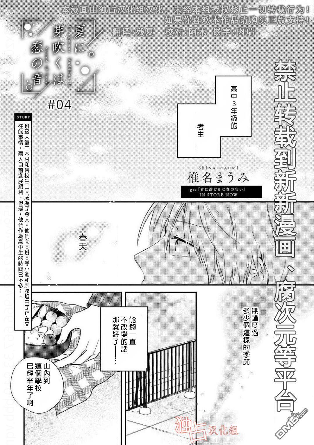 于夏日萌芽的恋爱之音[耽美]韩漫全集-第4话无删减无遮挡章节图片 