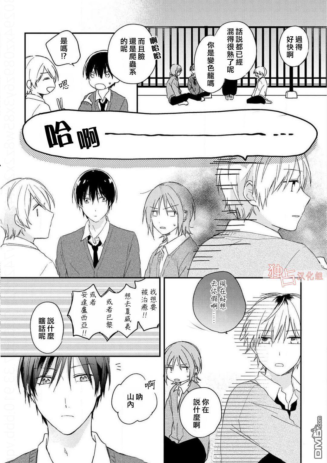 于夏日萌芽的恋爱之音[耽美]韩漫全集-第4话无删减无遮挡章节图片 