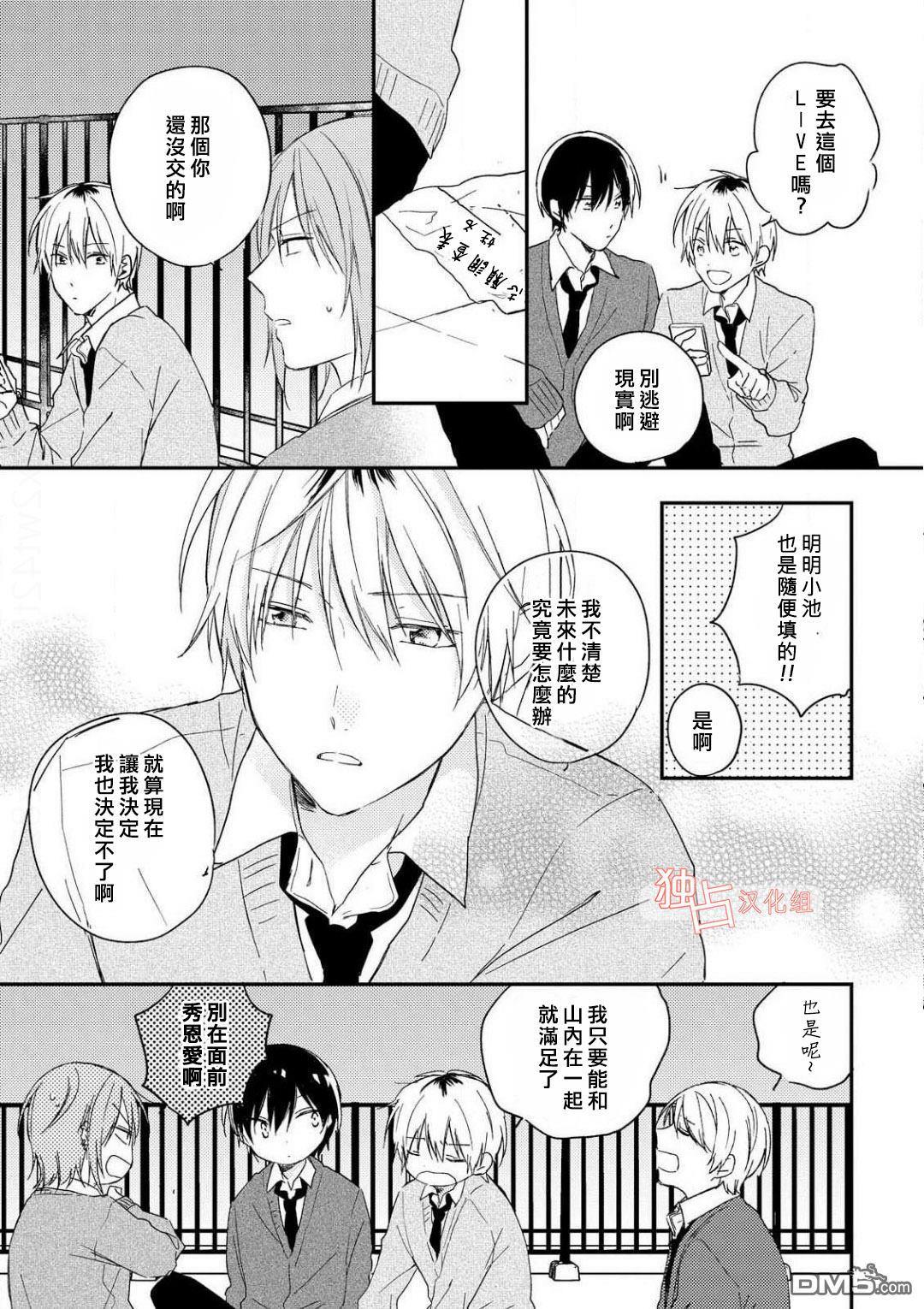 于夏日萌芽的恋爱之音[耽美]韩漫全集-第4话无删减无遮挡章节图片 