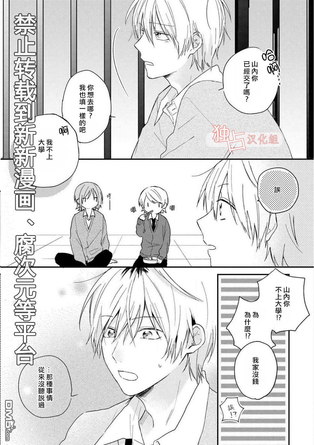 于夏日萌芽的恋爱之音[耽美]韩漫全集-第4话无删减无遮挡章节图片 