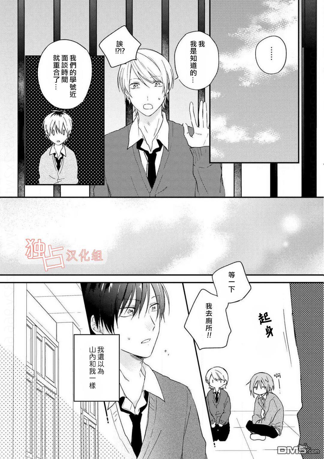 于夏日萌芽的恋爱之音[耽美]韩漫全集-第4话无删减无遮挡章节图片 