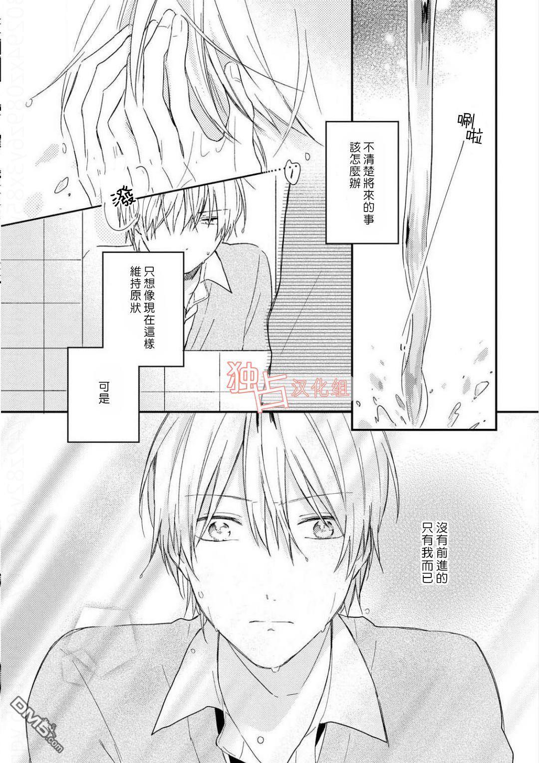 于夏日萌芽的恋爱之音[耽美]韩漫全集-第4话无删减无遮挡章节图片 