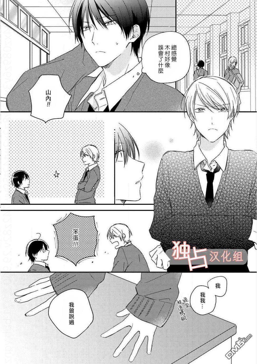 于夏日萌芽的恋爱之音[耽美]韩漫全集-第4话无删减无遮挡章节图片 
