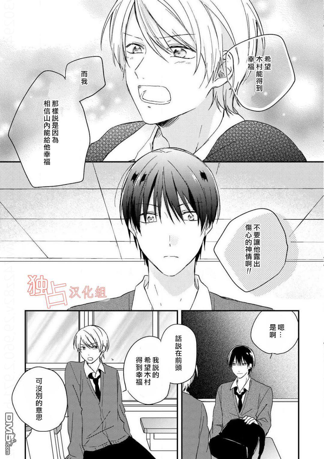 于夏日萌芽的恋爱之音[耽美]韩漫全集-第4话无删减无遮挡章节图片 