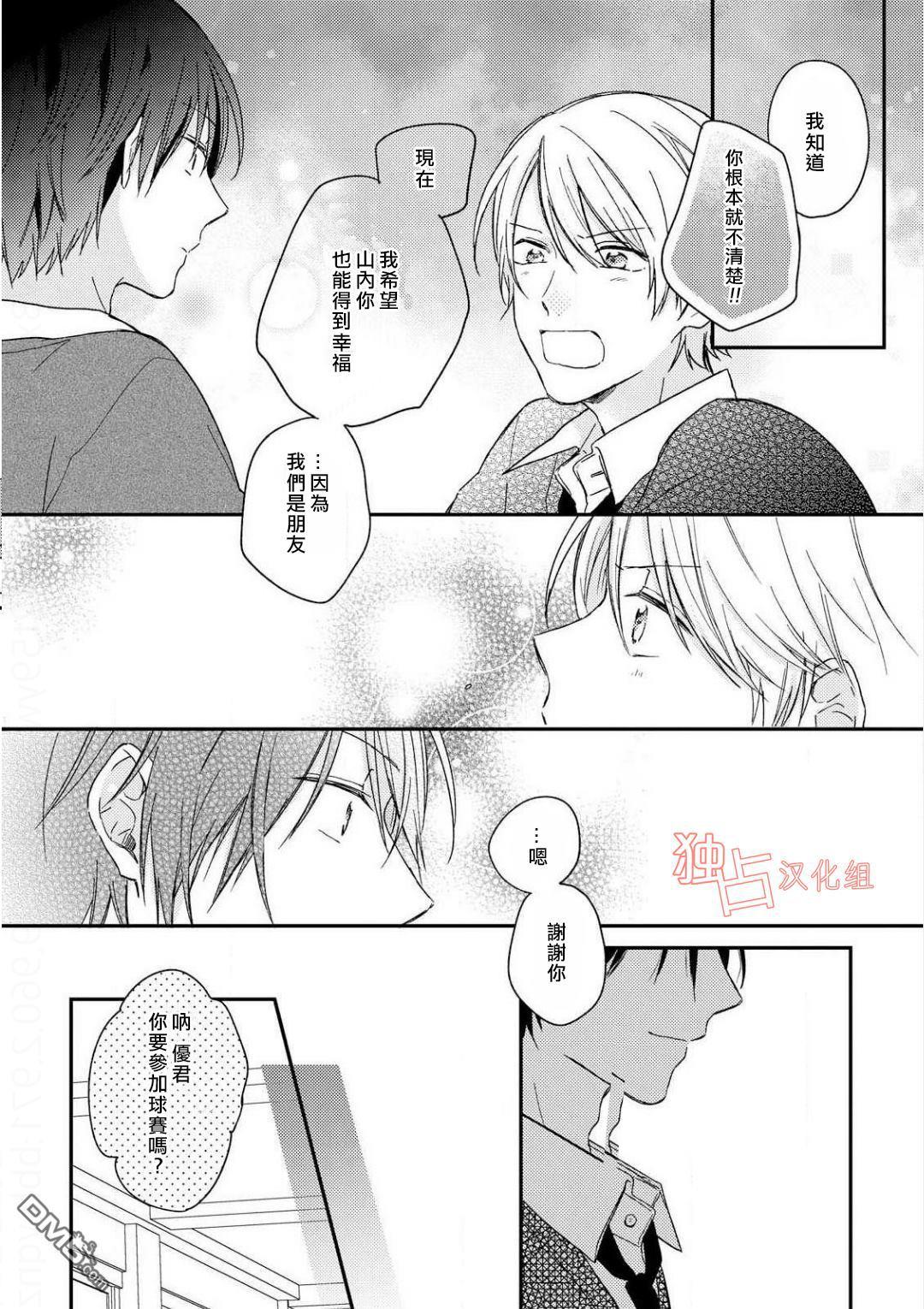 于夏日萌芽的恋爱之音[耽美]韩漫全集-第4话无删减无遮挡章节图片 