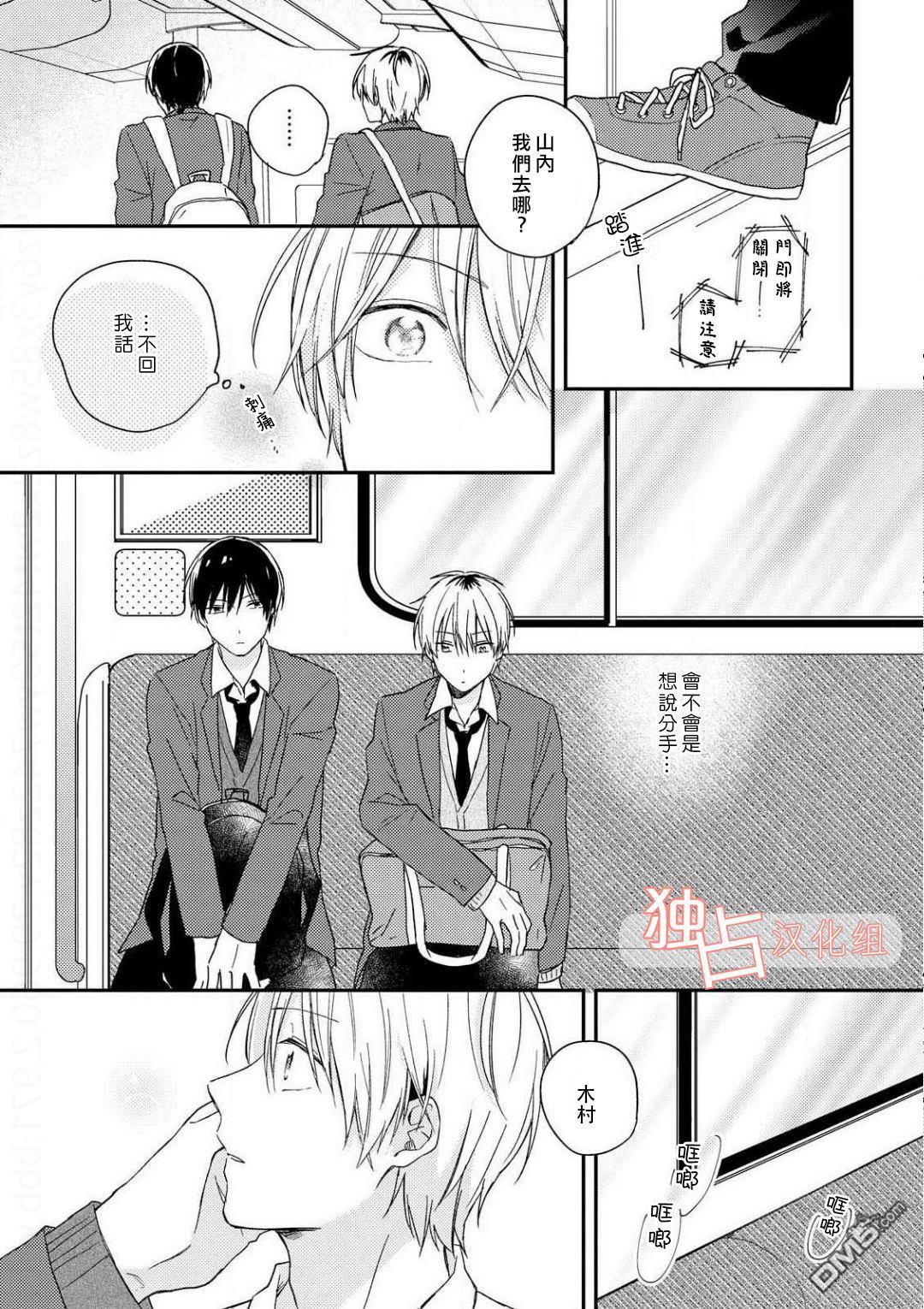 于夏日萌芽的恋爱之音[耽美]韩漫全集-第4话无删减无遮挡章节图片 