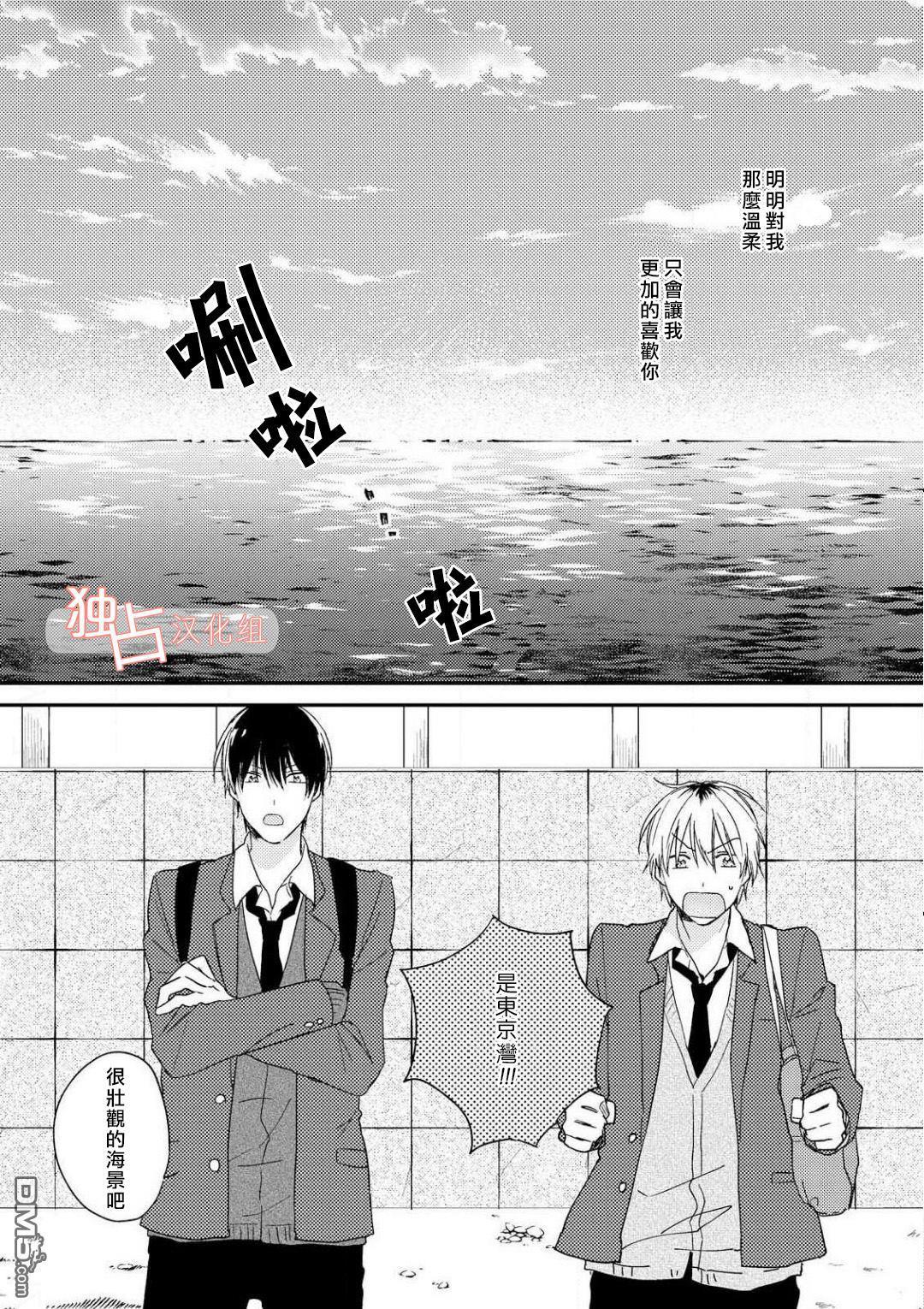 于夏日萌芽的恋爱之音[耽美]韩漫全集-第4话无删减无遮挡章节图片 