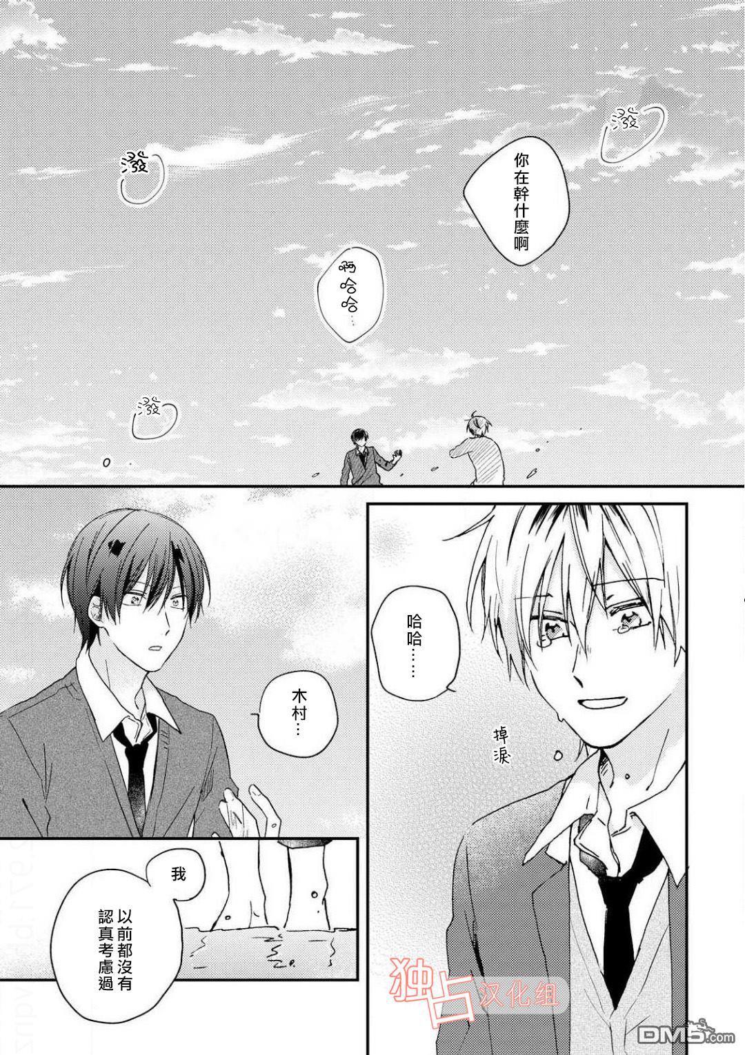 于夏日萌芽的恋爱之音[耽美]韩漫全集-第4话无删减无遮挡章节图片 