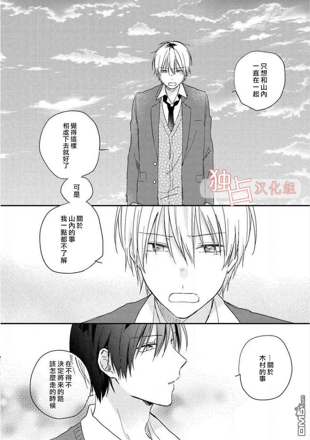 于夏日萌芽的恋爱之音[耽美]韩漫全集-第4话无删减无遮挡章节图片 