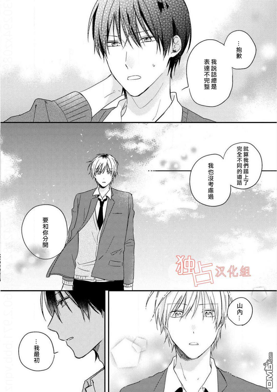 于夏日萌芽的恋爱之音[耽美]韩漫全集-第4话无删减无遮挡章节图片 