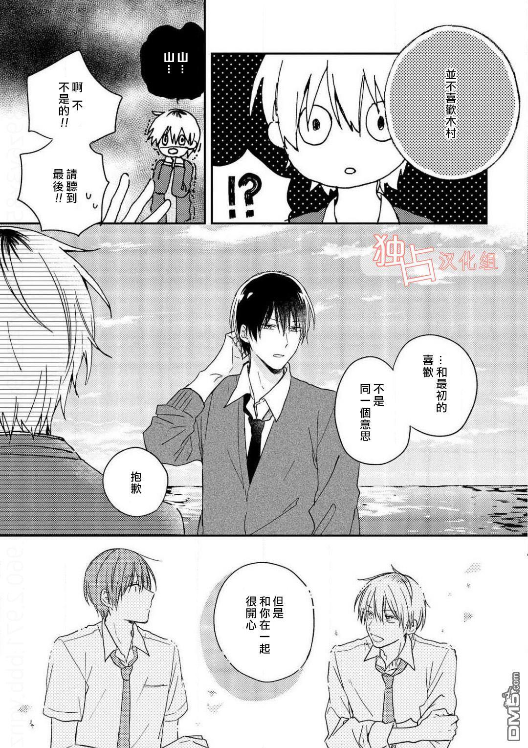 于夏日萌芽的恋爱之音[耽美]韩漫全集-第4话无删减无遮挡章节图片 