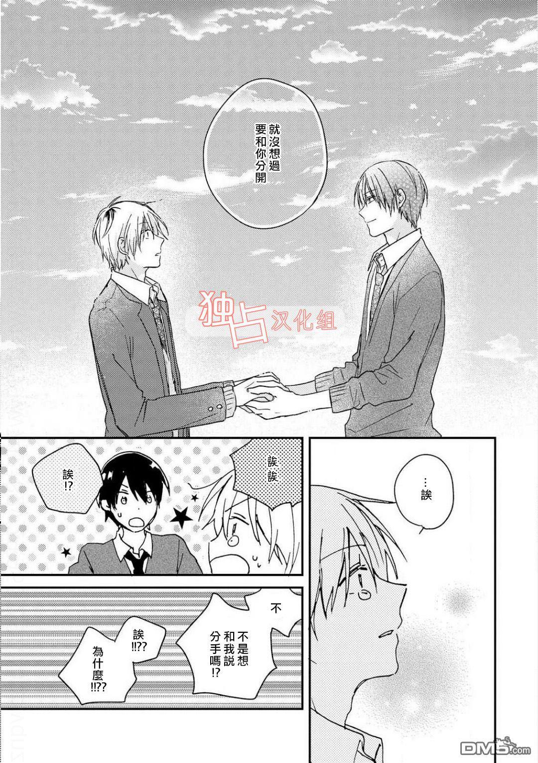于夏日萌芽的恋爱之音[耽美]韩漫全集-第4话无删减无遮挡章节图片 