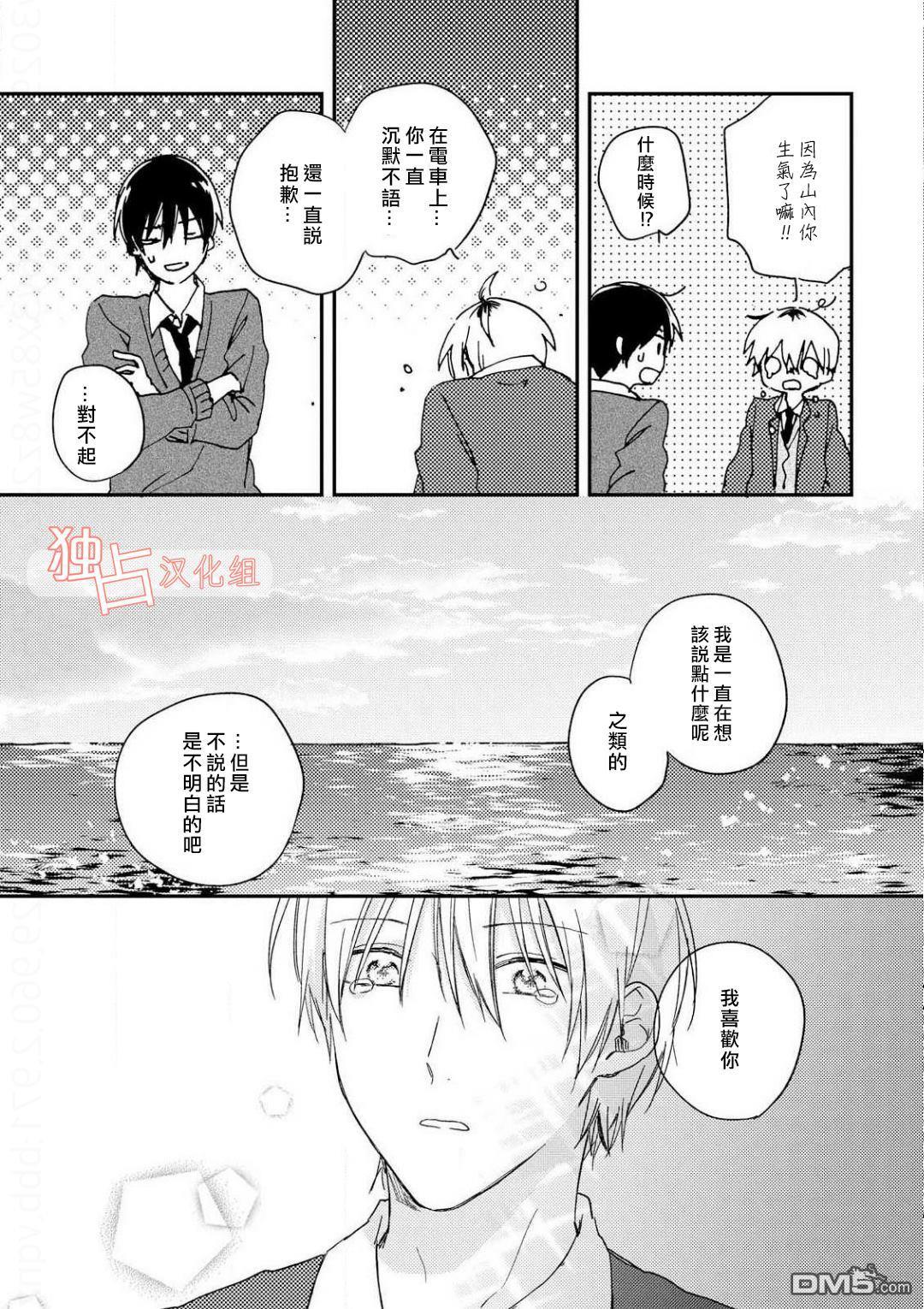 于夏日萌芽的恋爱之音[耽美]韩漫全集-第4话无删减无遮挡章节图片 