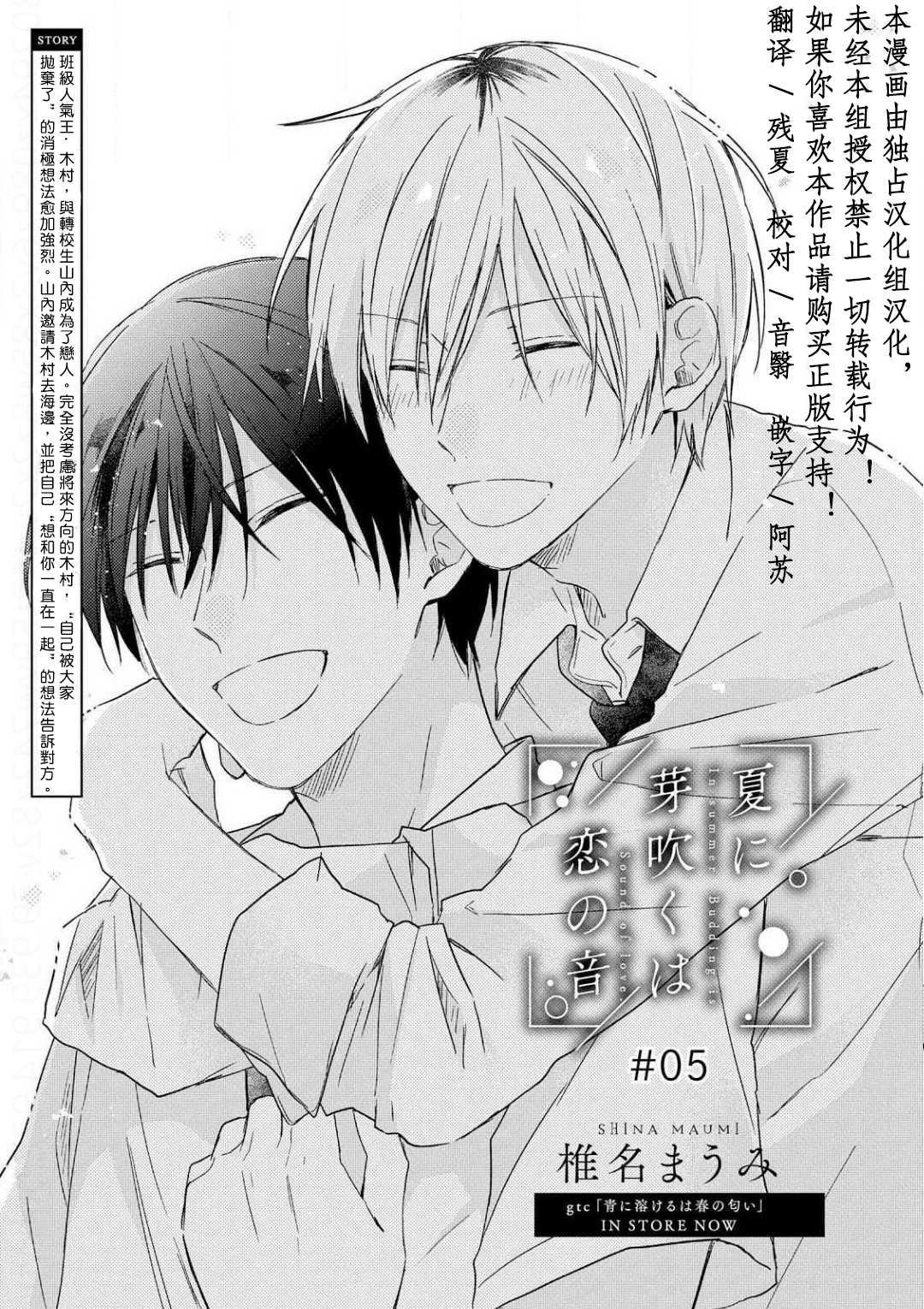 于夏日萌芽的恋爱之音[耽美]韩漫全集-第5话无删减无遮挡章节图片 