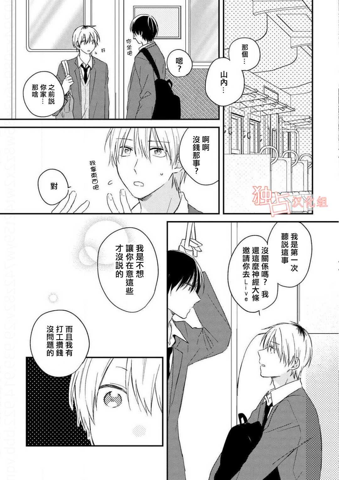 于夏日萌芽的恋爱之音[耽美]韩漫全集-第5话无删减无遮挡章节图片 
