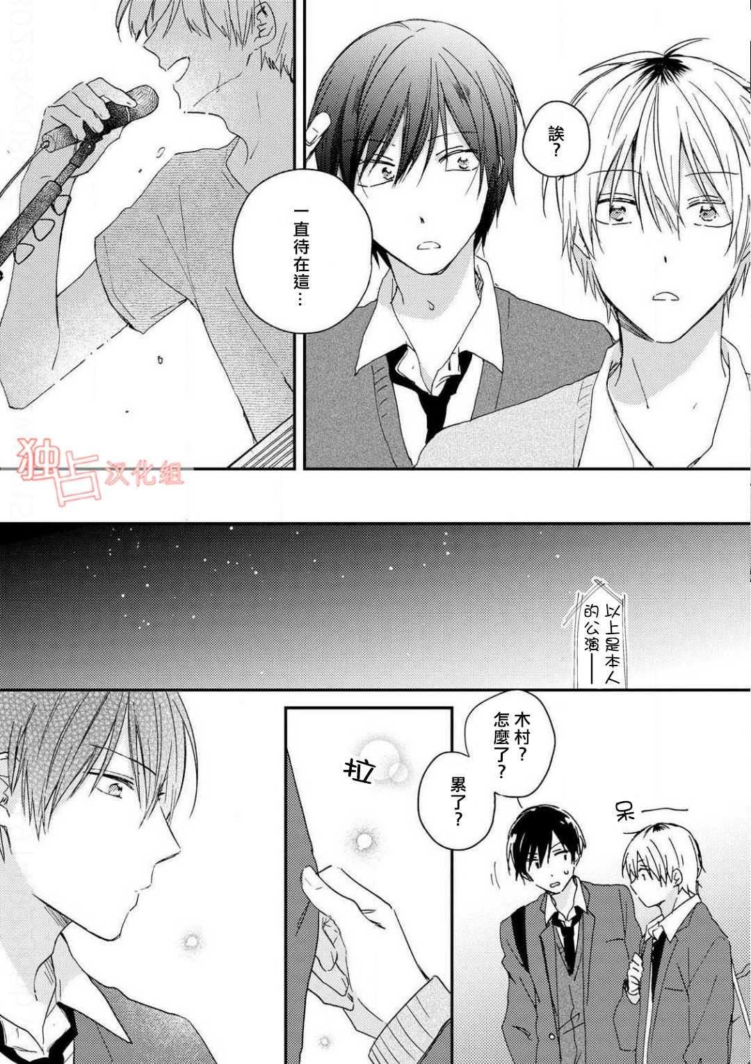 于夏日萌芽的恋爱之音[耽美]韩漫全集-第5话无删减无遮挡章节图片 