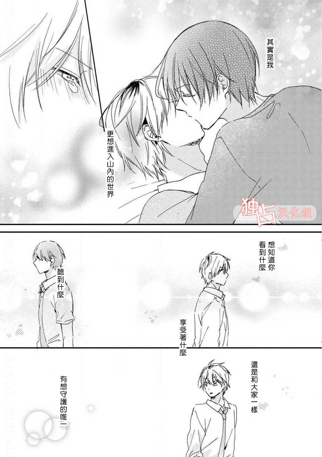 于夏日萌芽的恋爱之音[耽美]韩漫全集-第5话无删减无遮挡章节图片 