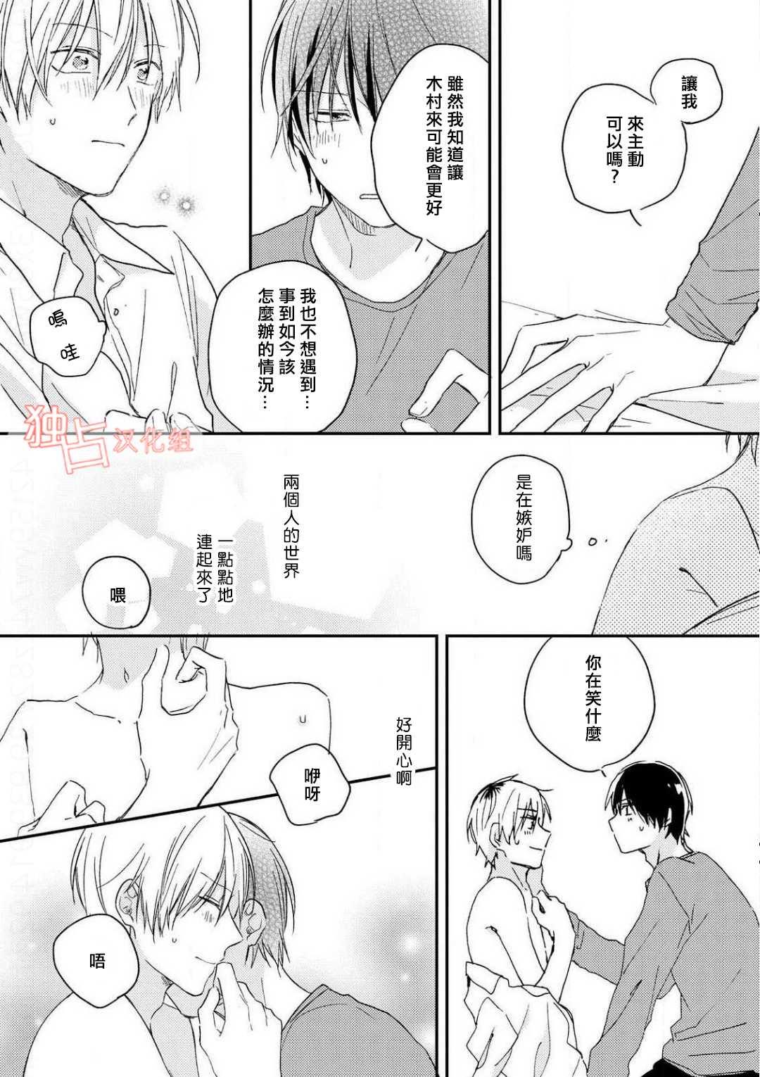 于夏日萌芽的恋爱之音[耽美]韩漫全集-第5话无删减无遮挡章节图片 