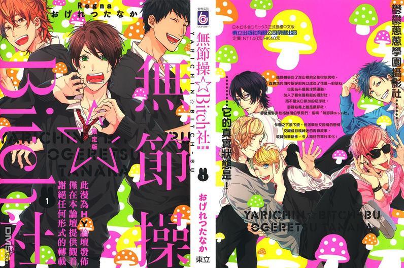 乱交☆Bitch部/无节操摄影社[耽美]韩漫全集-第1卷无删减无遮挡章节图片 
