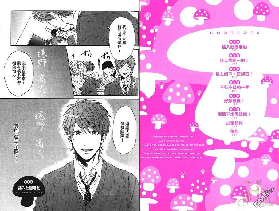 乱交☆Bitch部/无节操摄影社[耽美]韩漫全集-第1卷无删减无遮挡章节图片 