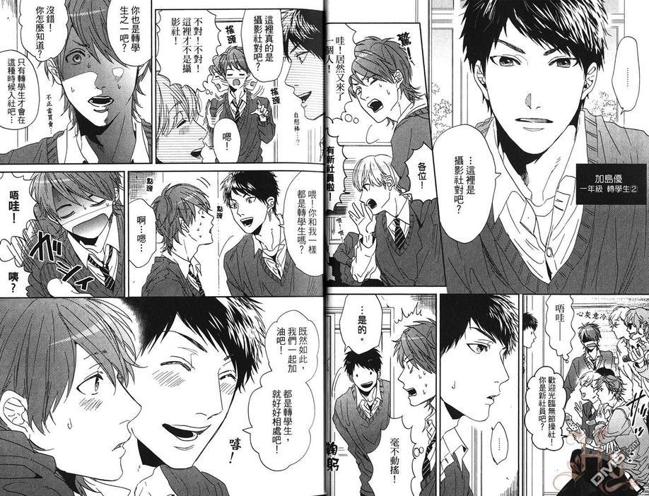 乱交☆Bitch部/无节操摄影社[耽美]韩漫全集-第1卷无删减无遮挡章节图片 