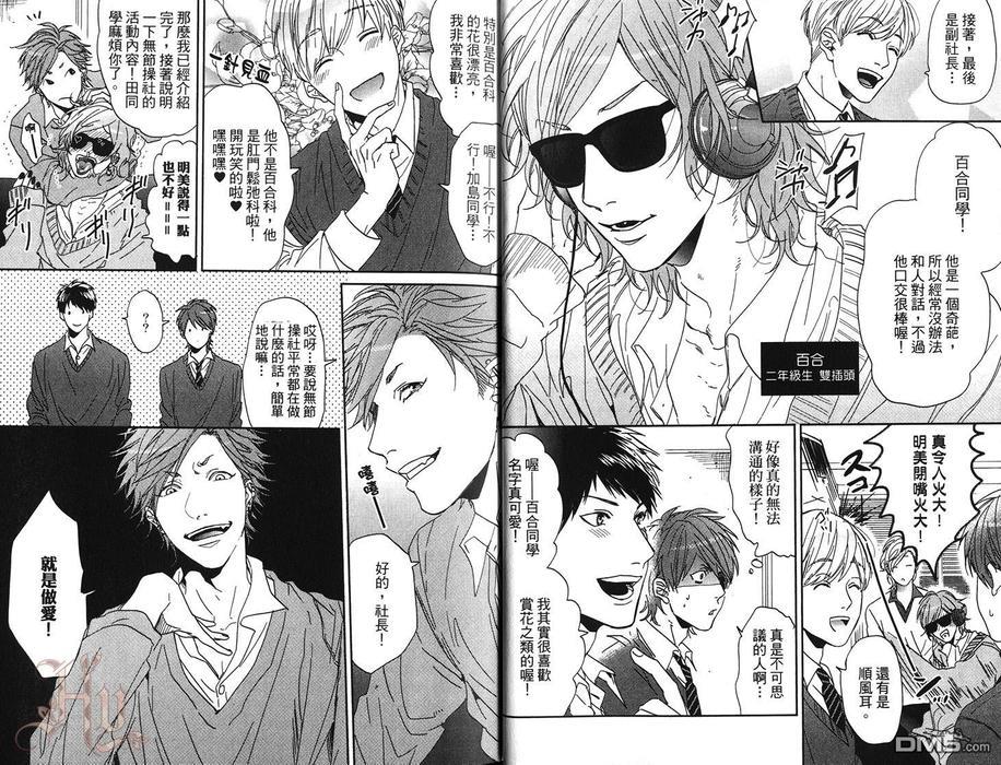 乱交☆Bitch部/无节操摄影社[耽美]韩漫全集-第1卷无删减无遮挡章节图片 