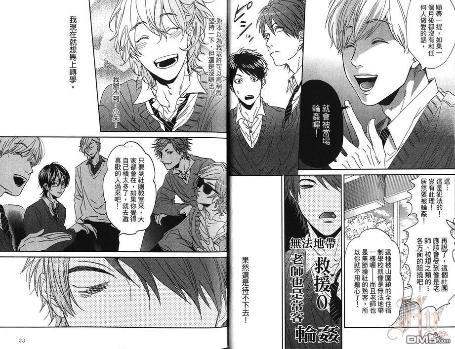乱交☆Bitch部/无节操摄影社[耽美]韩漫全集-第1卷无删减无遮挡章节图片 