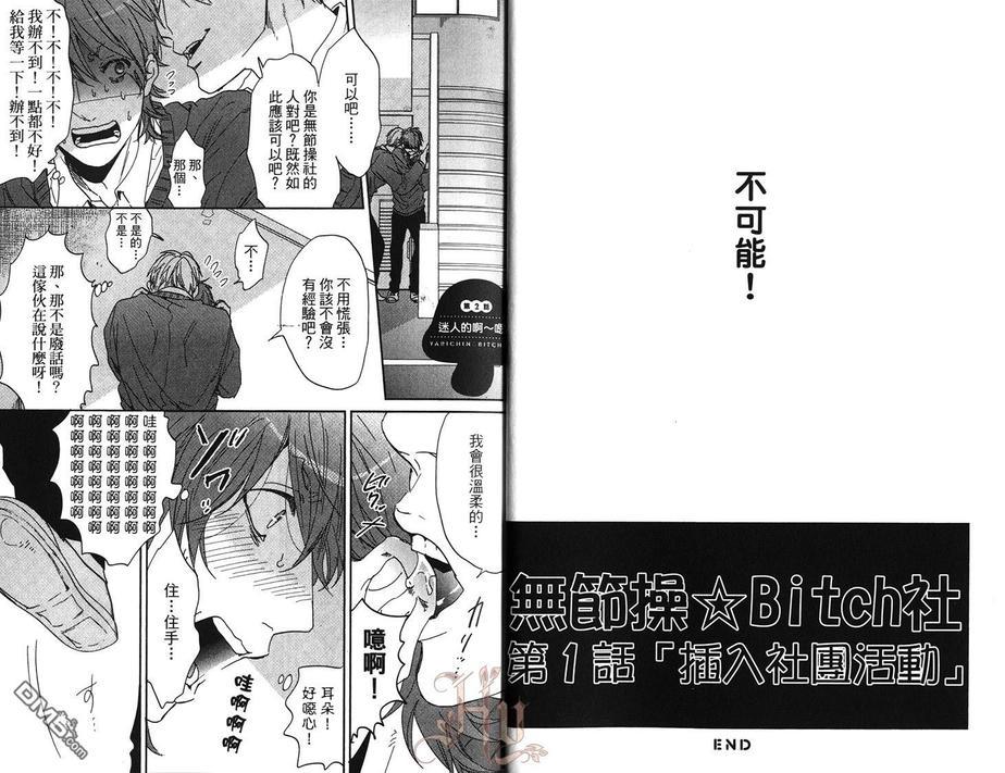 乱交☆Bitch部/无节操摄影社[耽美]韩漫全集-第1卷无删减无遮挡章节图片 