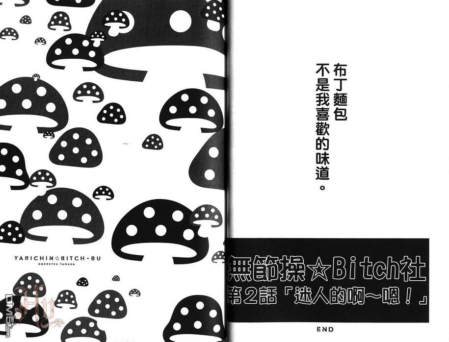 乱交☆Bitch部/无节操摄影社[耽美]韩漫全集-第1卷无删减无遮挡章节图片 