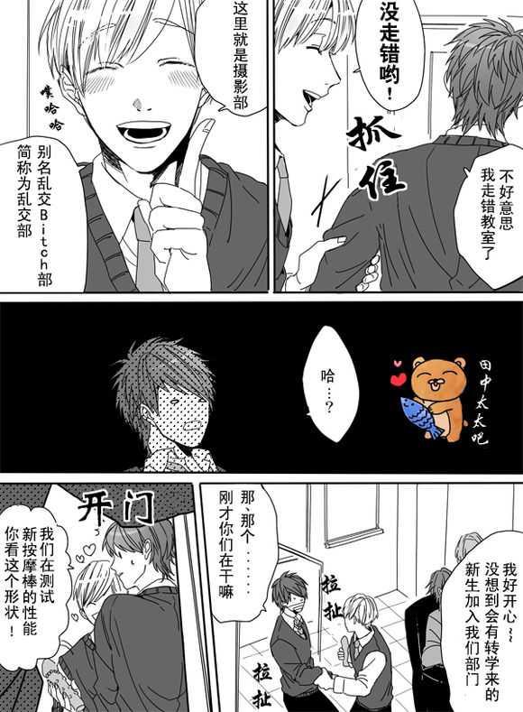 乱交☆Bitch部/无节操摄影社[耽美]韩漫全集-第1话无删减无遮挡章节图片 