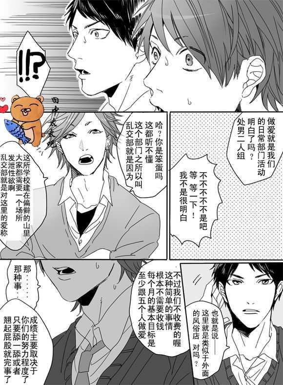 乱交☆Bitch部/无节操摄影社[耽美]韩漫全集-第1话无删减无遮挡章节图片 