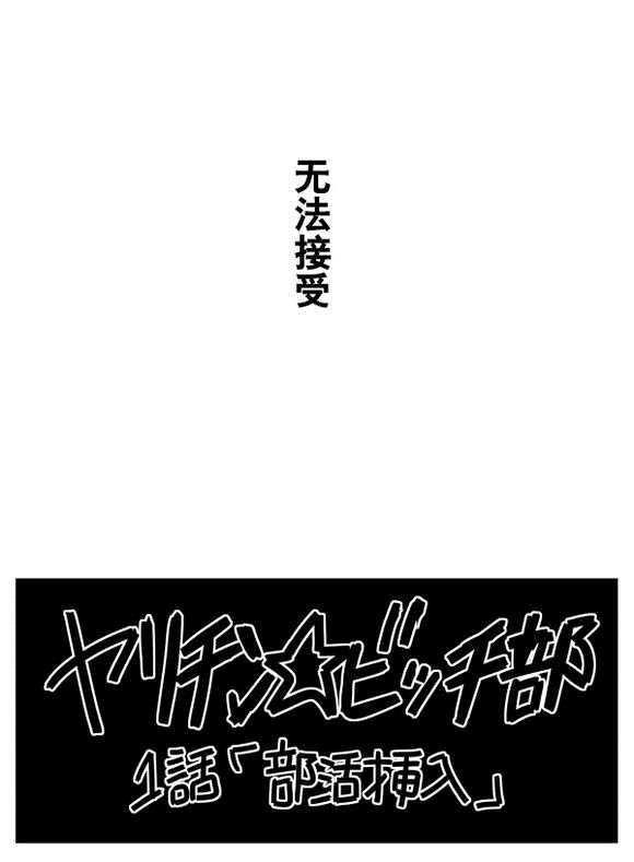 乱交☆Bitch部/无节操摄影社[耽美]韩漫全集-第1话无删减无遮挡章节图片 