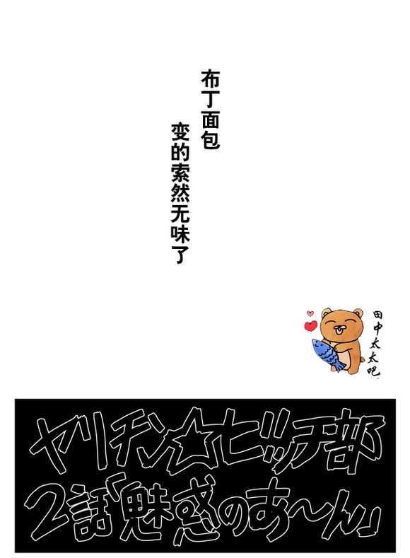 乱交☆Bitch部/无节操摄影社[耽美]韩漫全集-第2话无删减无遮挡章节图片 