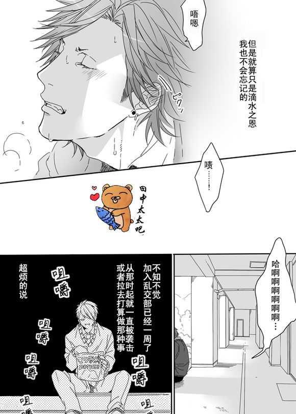 乱交☆Bitch部/无节操摄影社[耽美]韩漫全集-第3话无删减无遮挡章节图片 