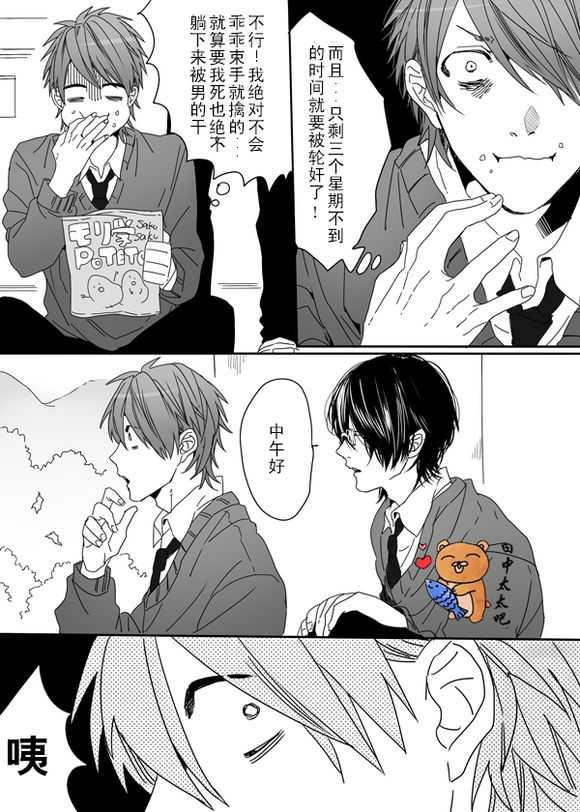 乱交☆Bitch部/无节操摄影社[耽美]韩漫全集-第3话无删减无遮挡章节图片 
