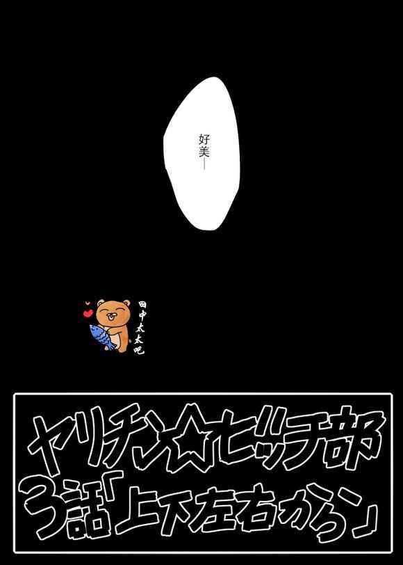 乱交☆Bitch部/无节操摄影社[耽美]韩漫全集-第3话无删减无遮挡章节图片 
