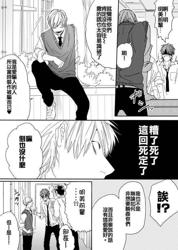 乱交☆Bitch部/无节操摄影社[耽美]韩漫全集-第5话无删减无遮挡章节图片 