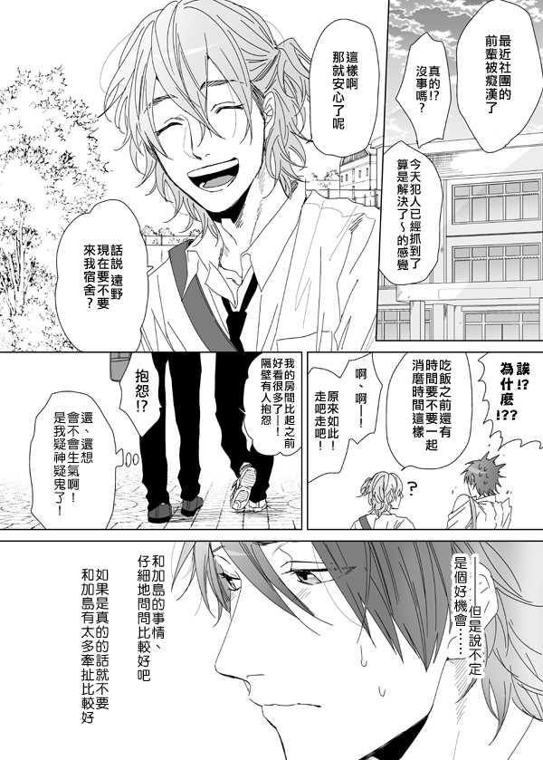 乱交☆Bitch部/无节操摄影社[耽美]韩漫全集-第6话无删减无遮挡章节图片 