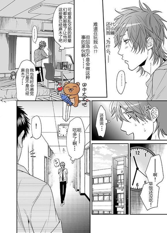 乱交☆Bitch部/无节操摄影社[耽美]韩漫全集-第13话无删减无遮挡章节图片 